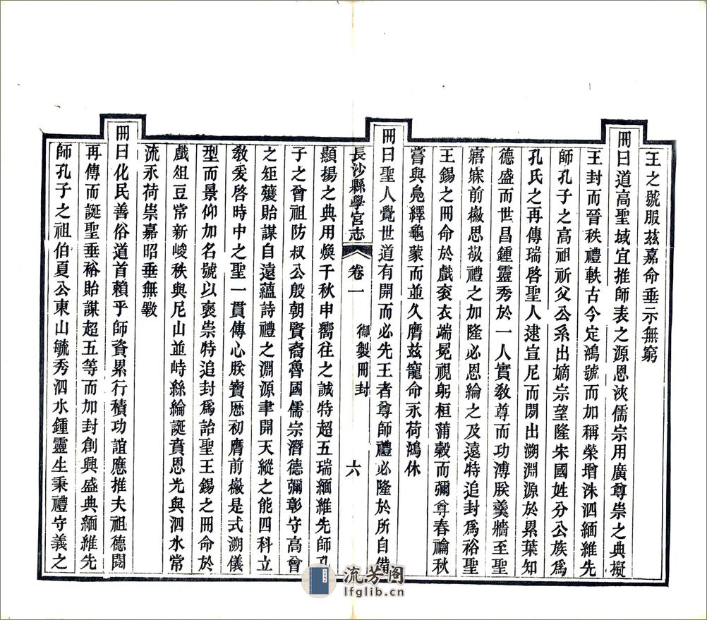 长沙县学宫志（咸丰） - 第20页预览图