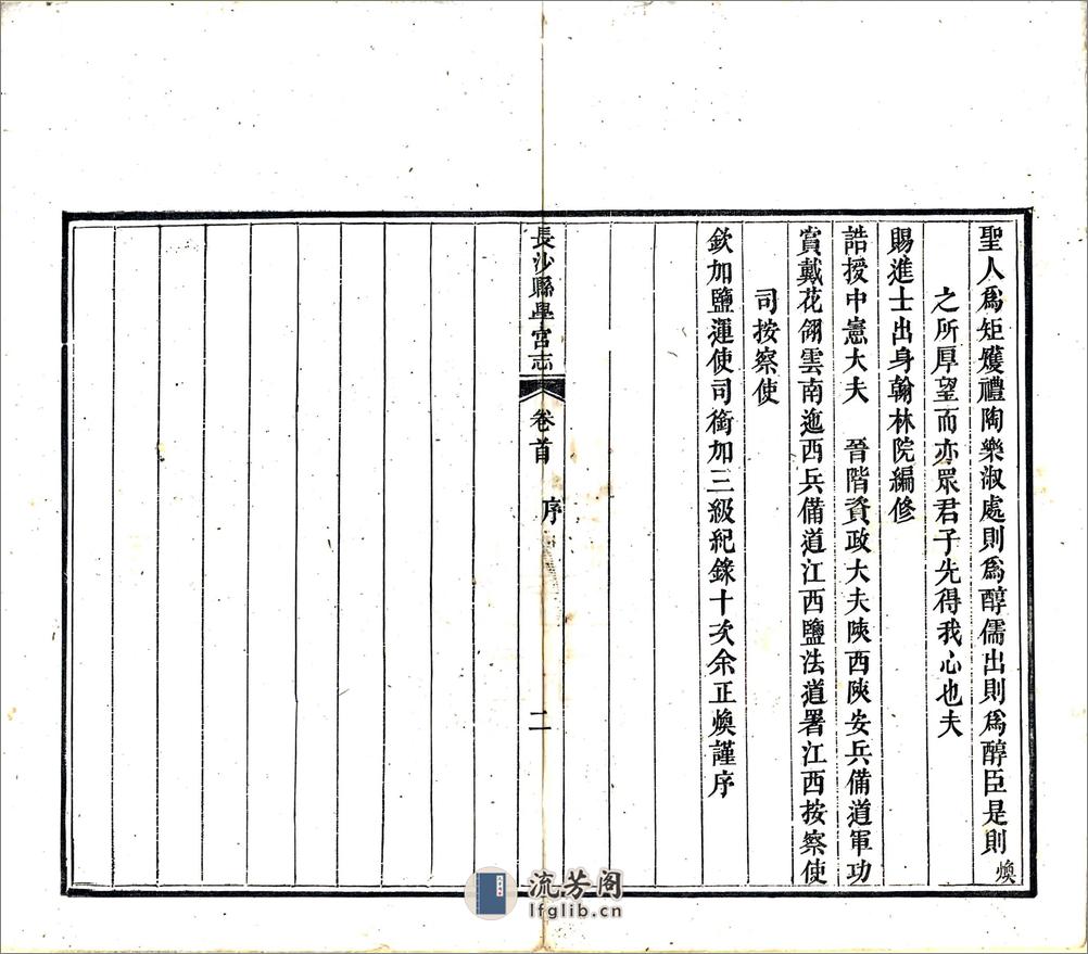 长沙县学宫志（咸丰） - 第4页预览图