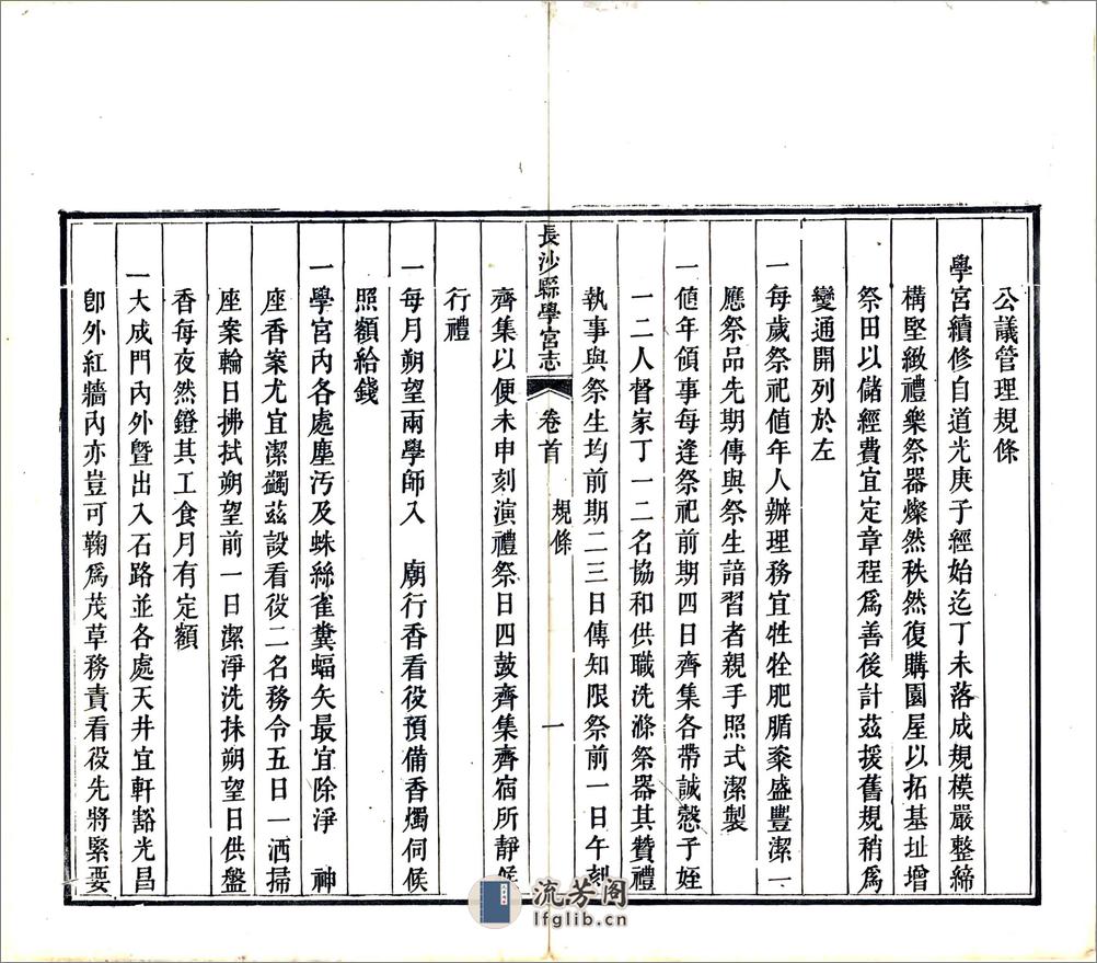 长沙县学宫志（咸丰） - 第5页预览图