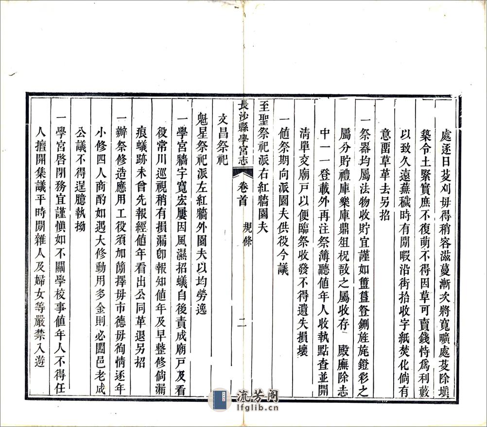 长沙县学宫志（咸丰） - 第6页预览图