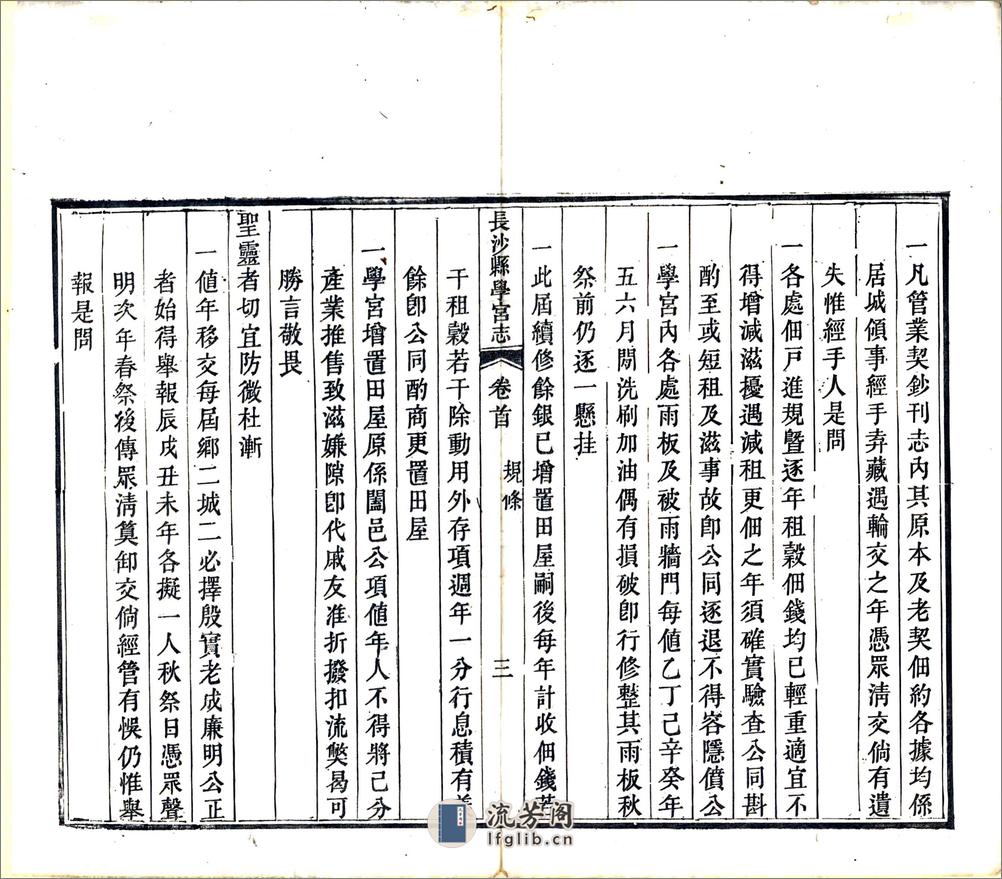 长沙县学宫志（咸丰） - 第7页预览图