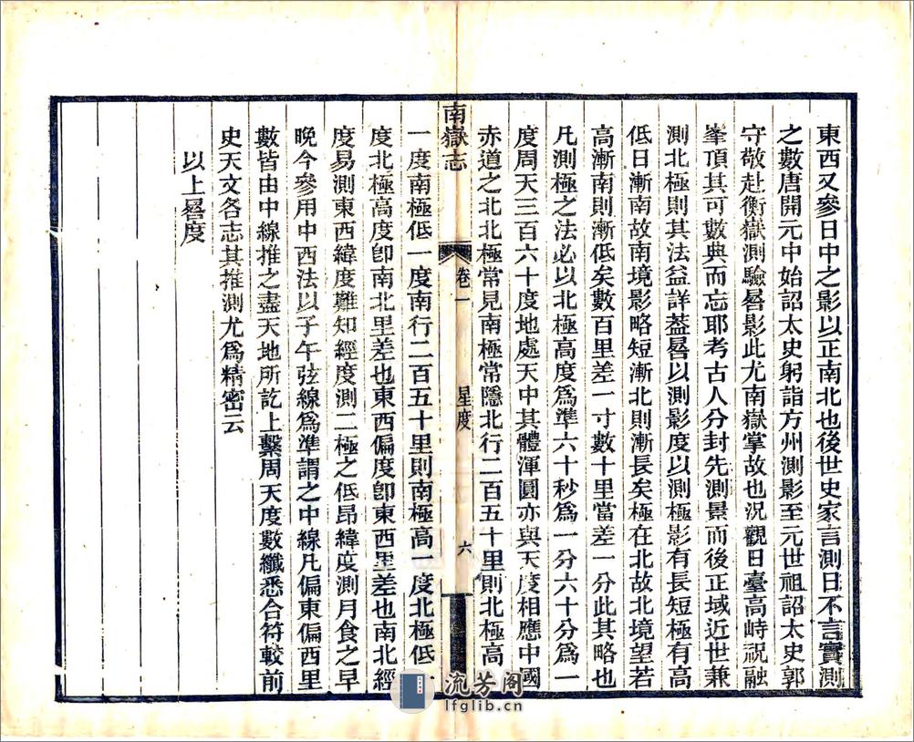 南岳志（光绪） - 第13页预览图