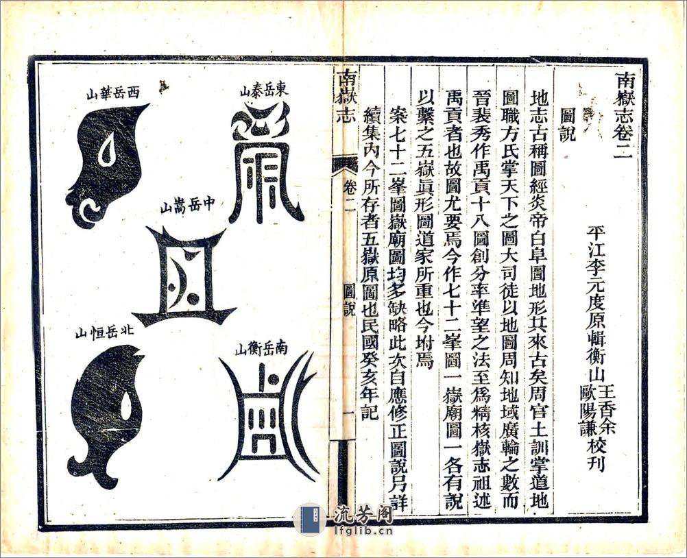 南岳志（光绪） - 第14页预览图