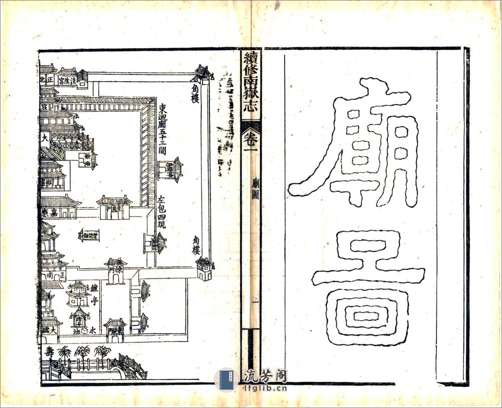 南岳志（光绪） - 第15页预览图