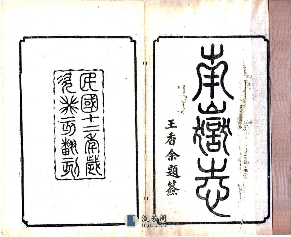 南岳志（光绪） - 第2页预览图