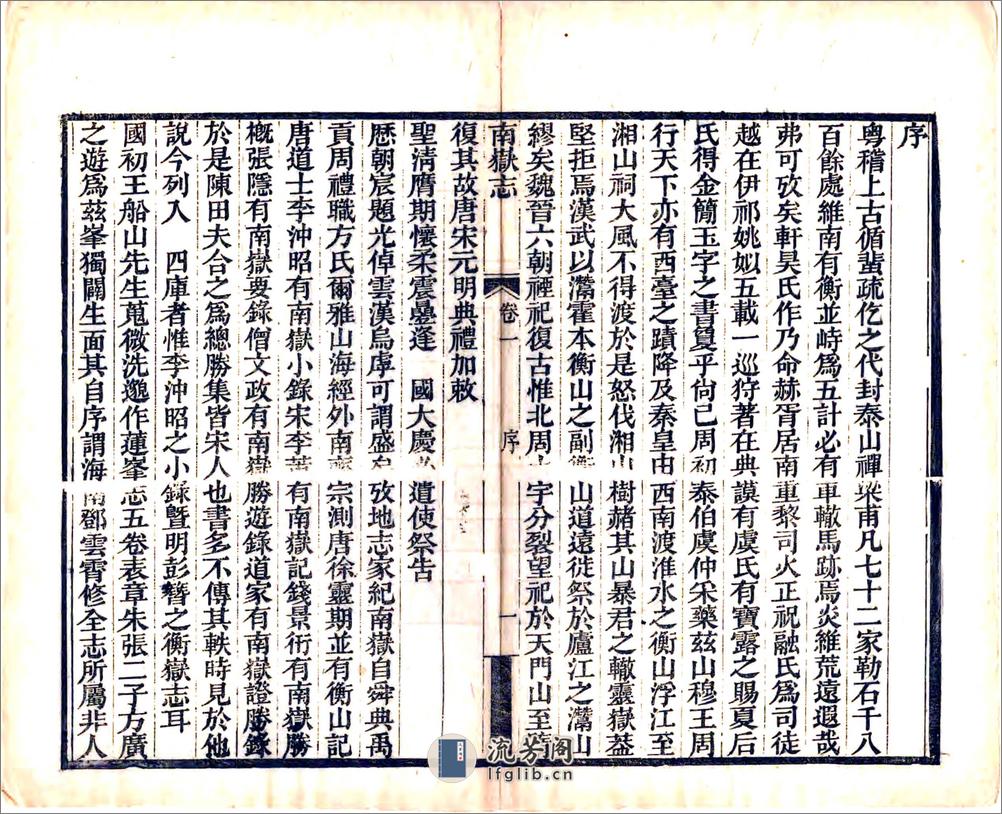 南岳志（光绪） - 第3页预览图