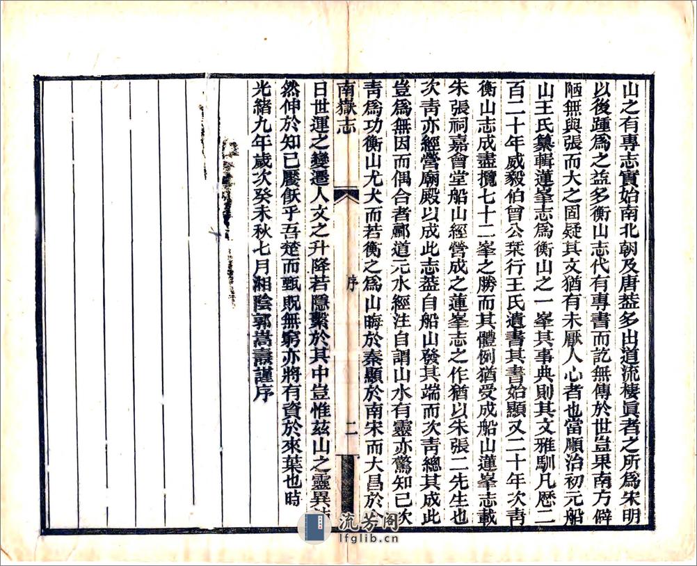 南岳志（光绪） - 第4页预览图