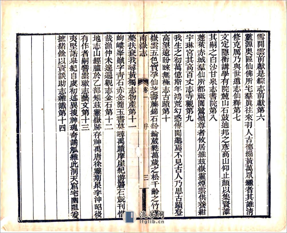 南岳志（光绪） - 第7页预览图