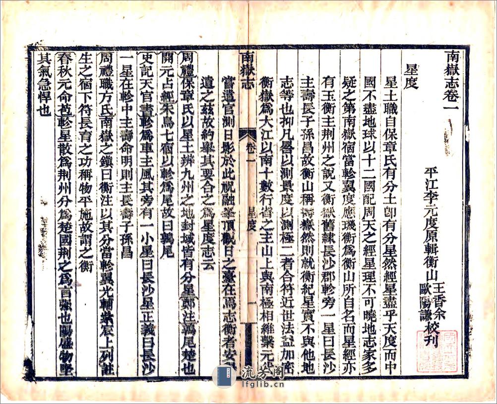 南岳志（光绪） - 第8页预览图