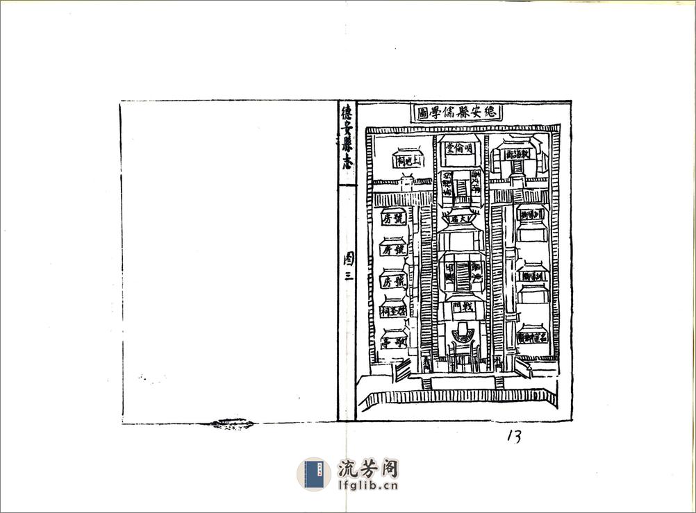 德安县志（康熙） - 第20页预览图