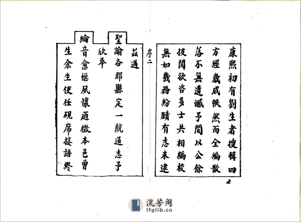 德安县志（康熙） - 第9页预览图