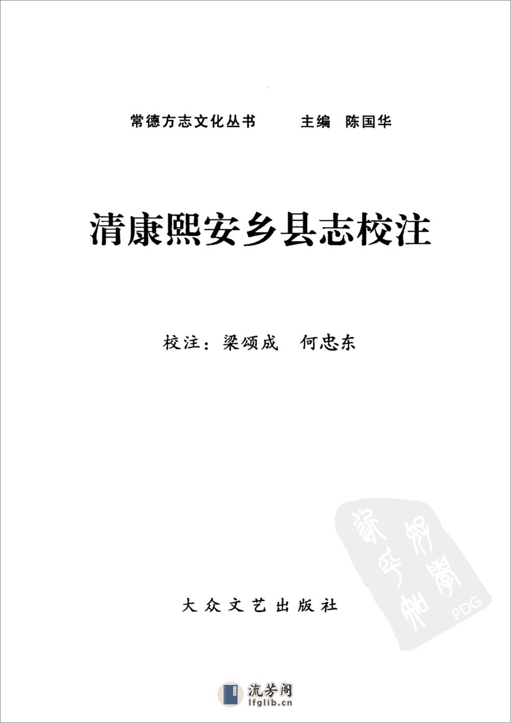 清康熙安乡县志校注 - 第3页预览图