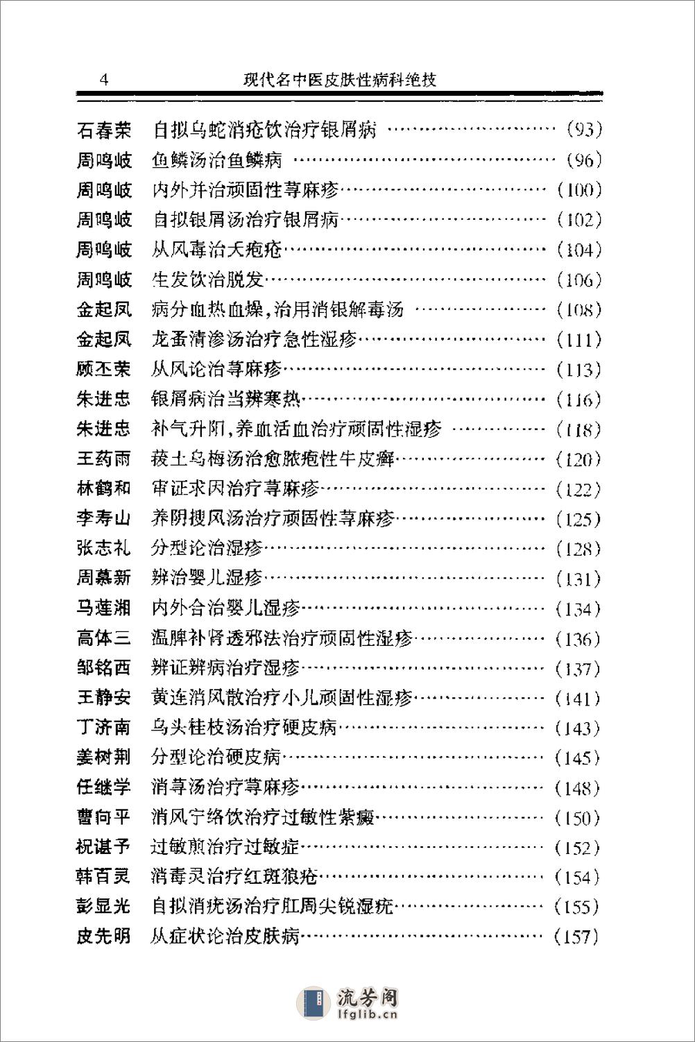 现代名中医皮肤性病科绝技+ - 第10页预览图