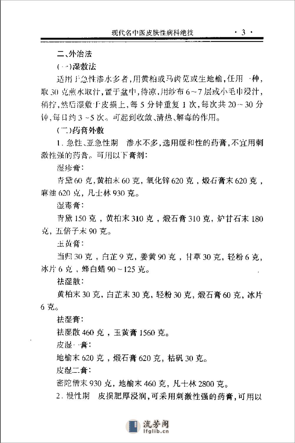 现代名中医皮肤性病科绝技+ - 第14页预览图