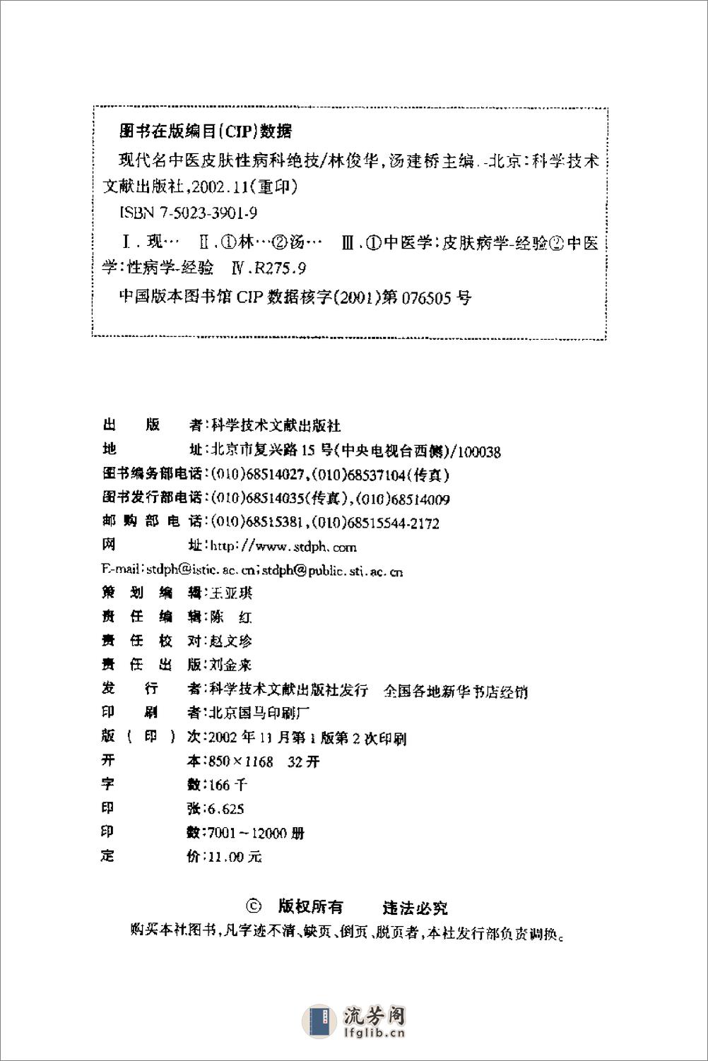 现代名中医皮肤性病科绝技+ - 第4页预览图