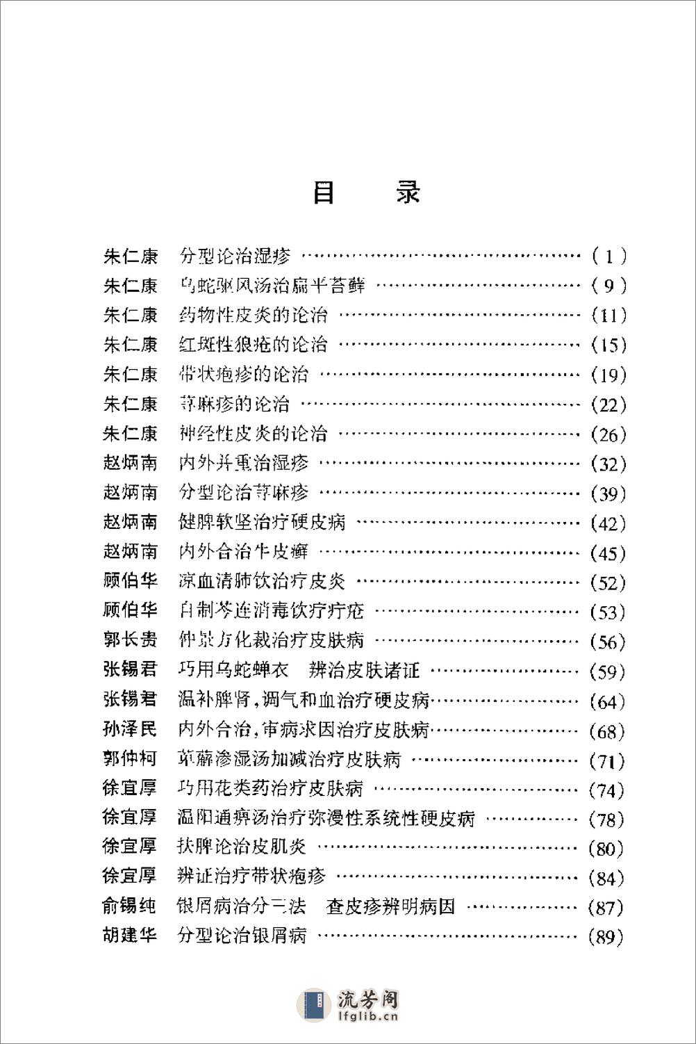 现代名中医皮肤性病科绝技+ - 第9页预览图