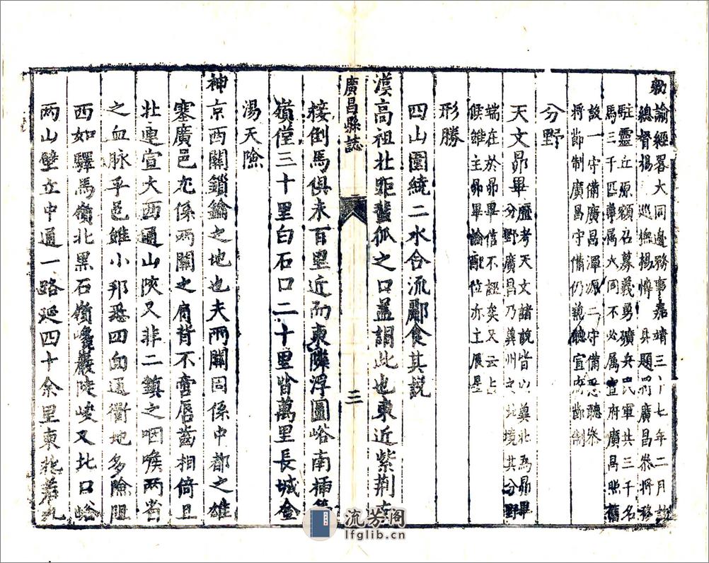 广昌县志（崇祯） - 第17页预览图