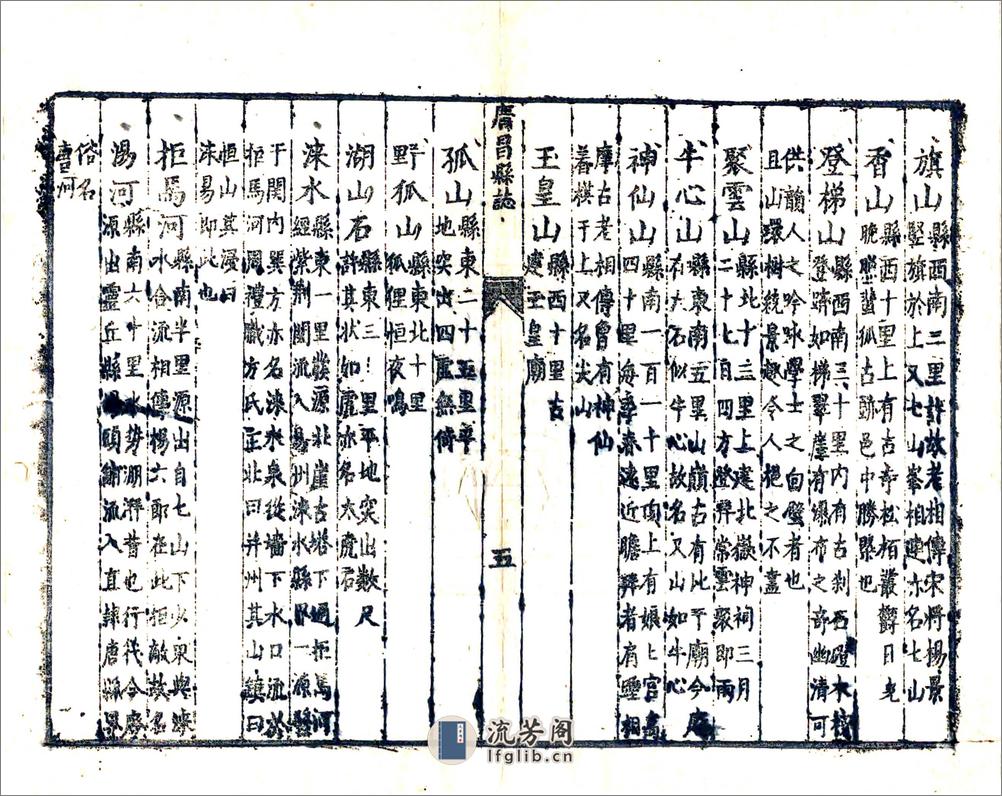 广昌县志（崇祯） - 第19页预览图