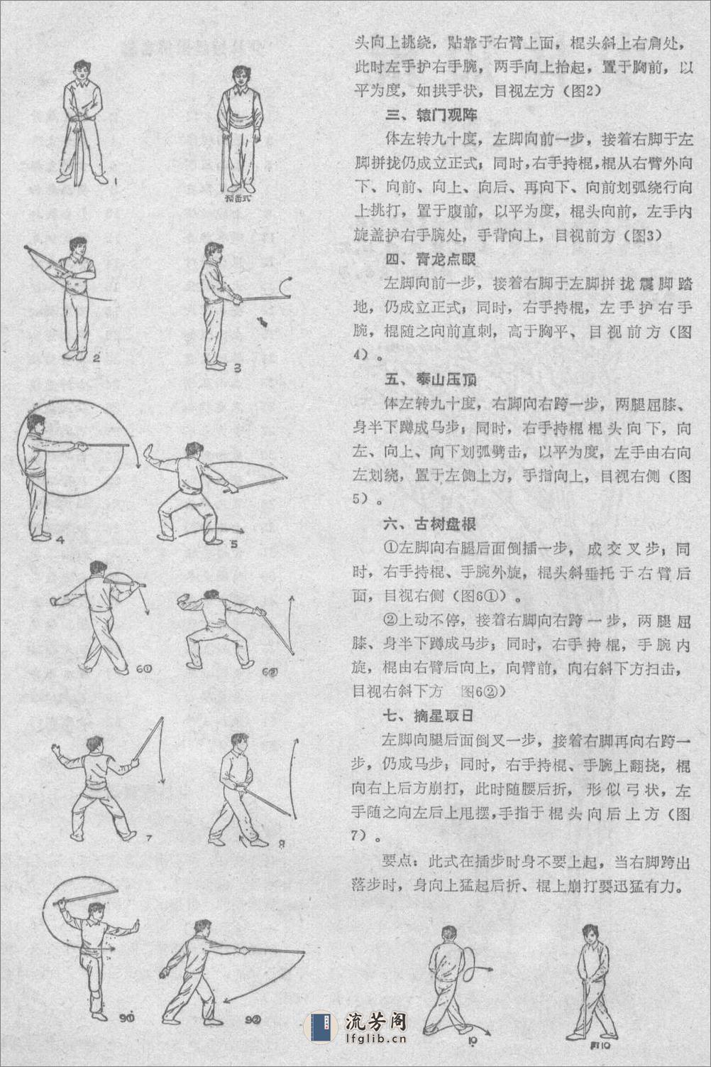 《少林短棍》王西干、刘振海 - 第2页预览图