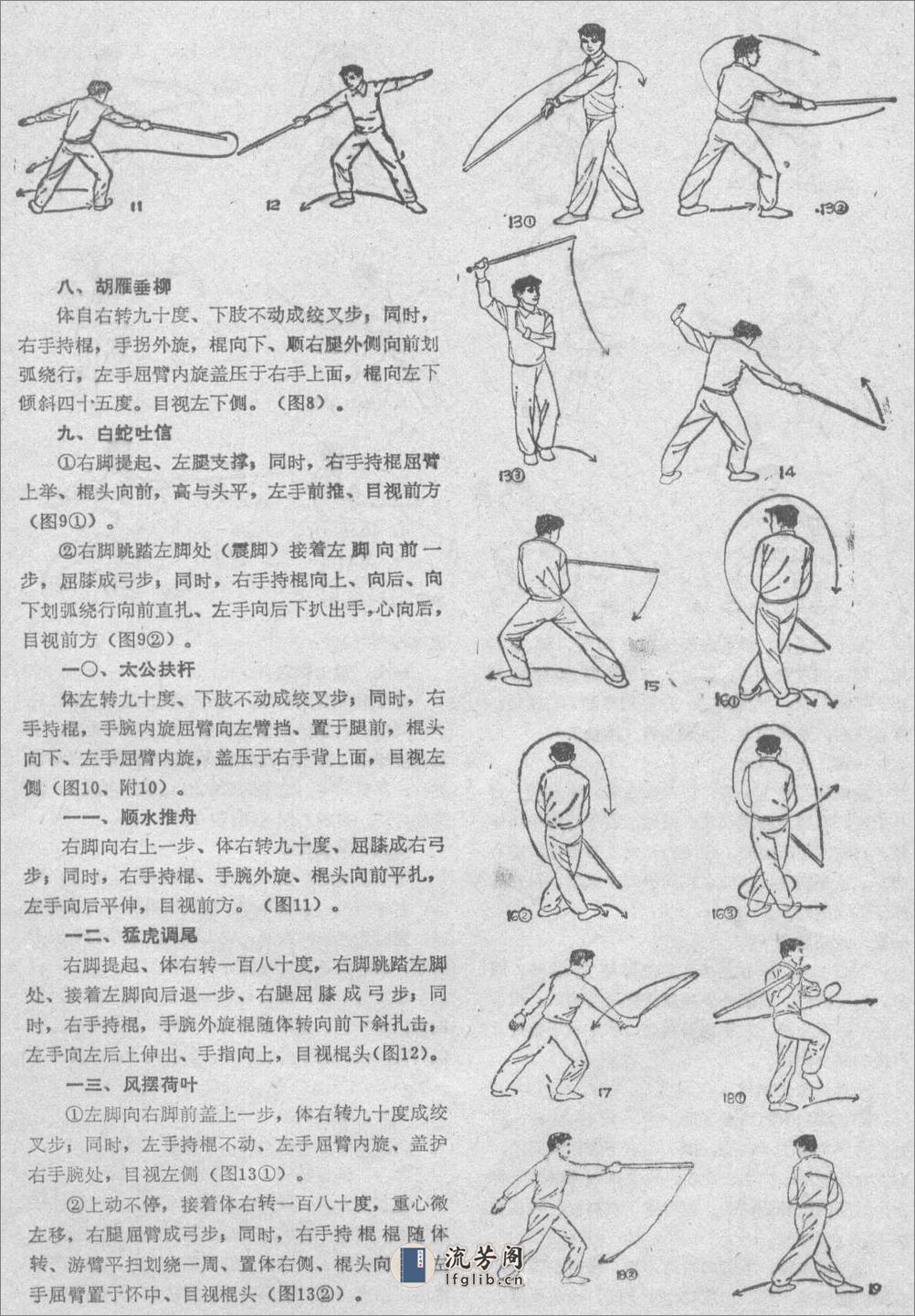 《少林短棍》王西干、刘振海 - 第3页预览图