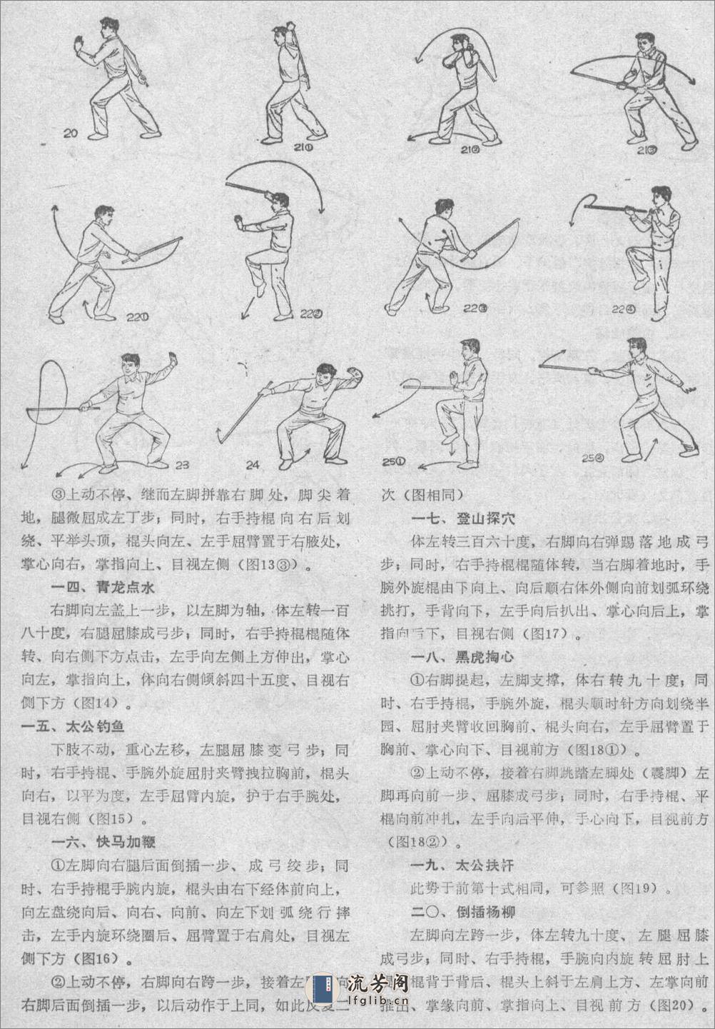 《少林短棍》王西干、刘振海 - 第4页预览图