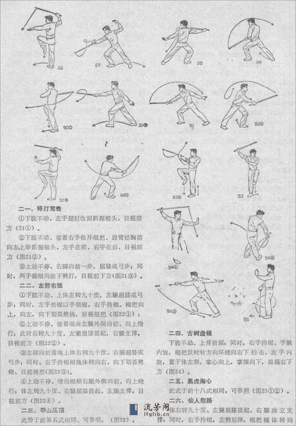 《少林短棍》王西干、刘振海 - 第5页预览图