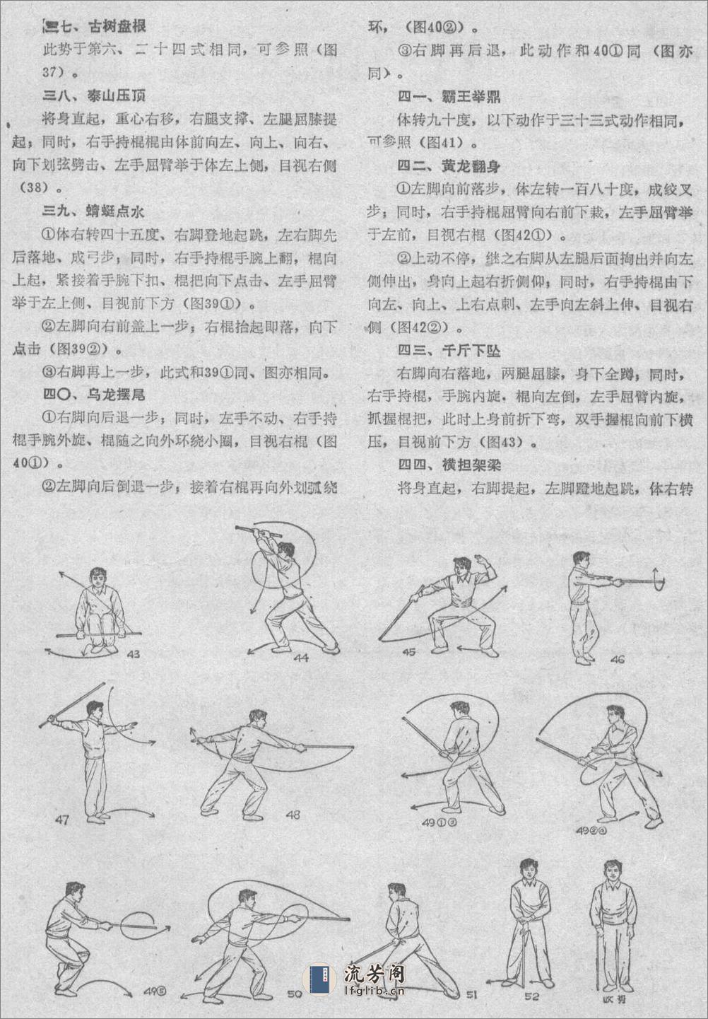 《少林短棍》王西干、刘振海 - 第7页预览图