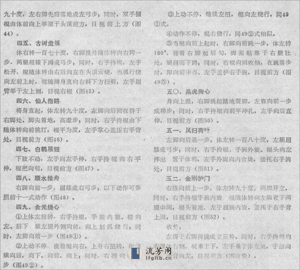 《少林短棍》王西干、刘振海 - 第8页预览图