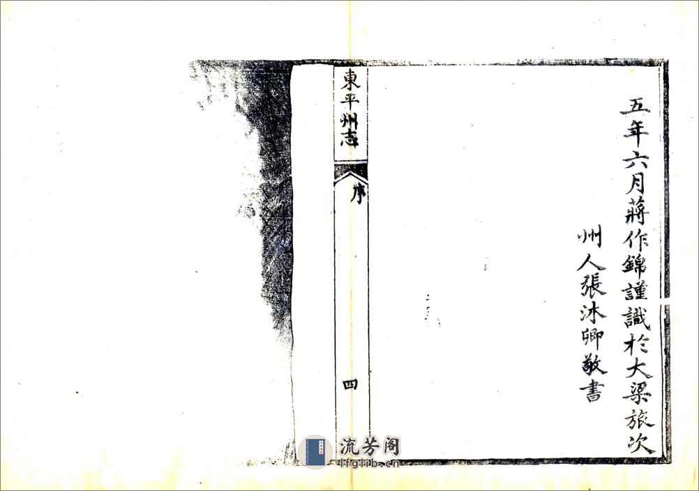 东平州志（光绪）卷00-14 - 第17页预览图