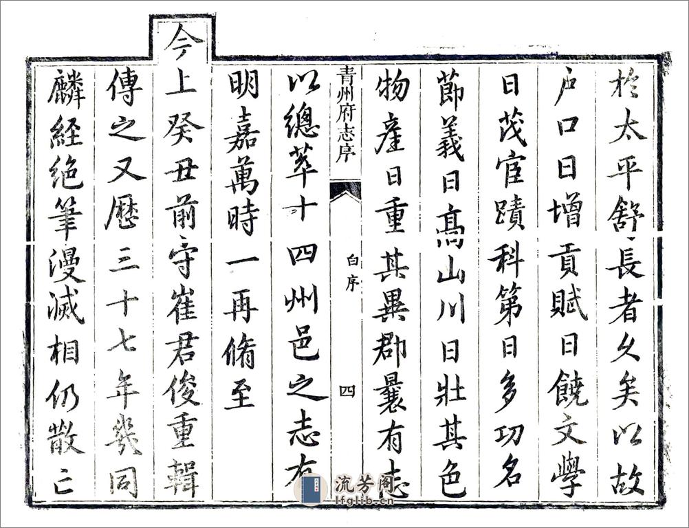 青州府志（康熙60年） - 第12页预览图