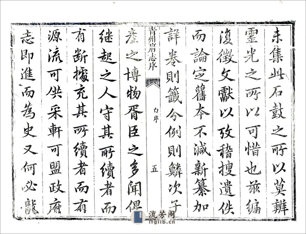 青州府志（康熙60年） - 第13页预览图
