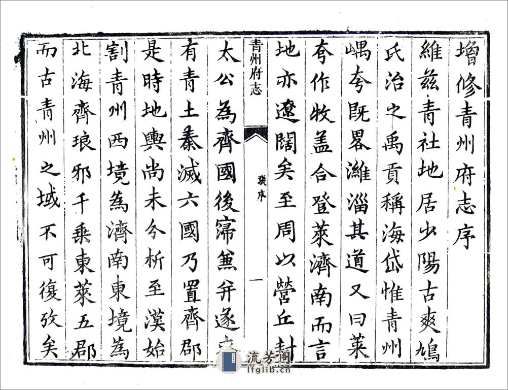 青州府志（康熙60年） - 第17页预览图