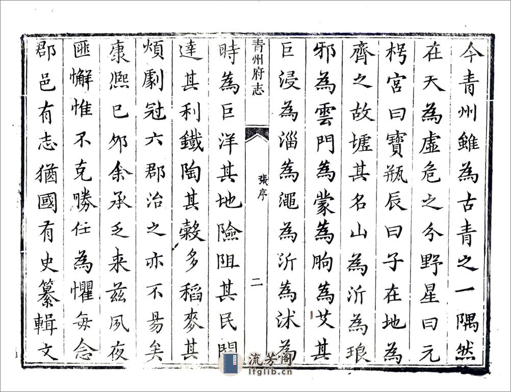 青州府志（康熙60年） - 第18页预览图