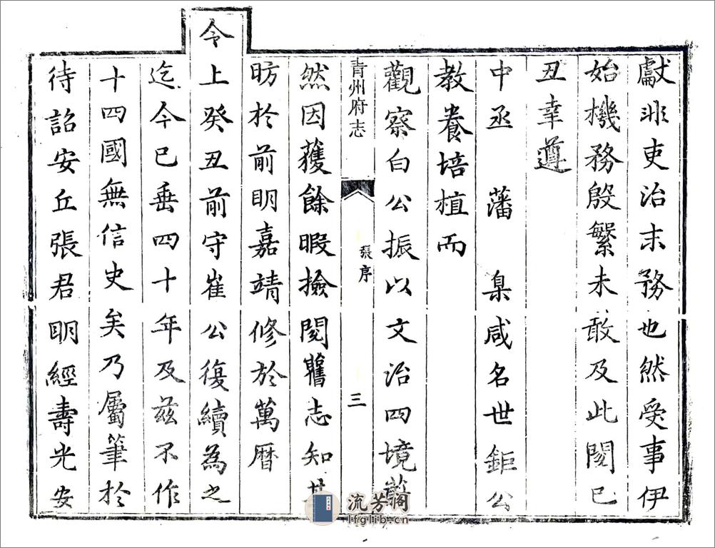青州府志（康熙60年） - 第19页预览图
