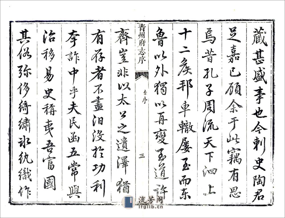 青州府志（康熙60年） - 第4页预览图