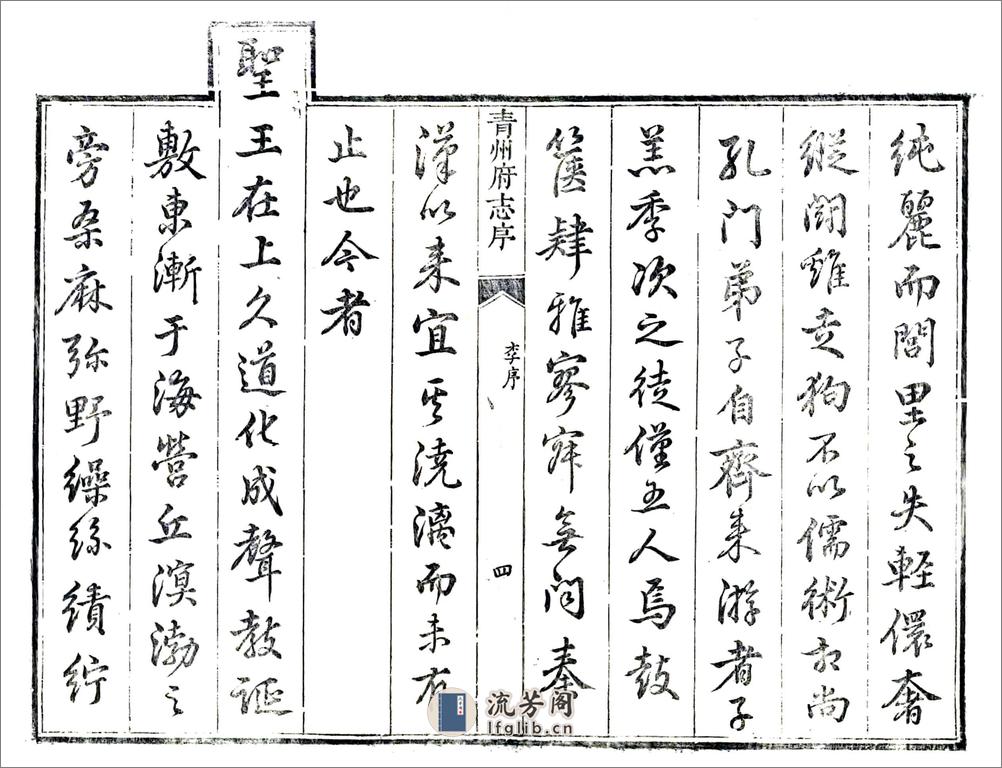 青州府志（康熙60年） - 第5页预览图