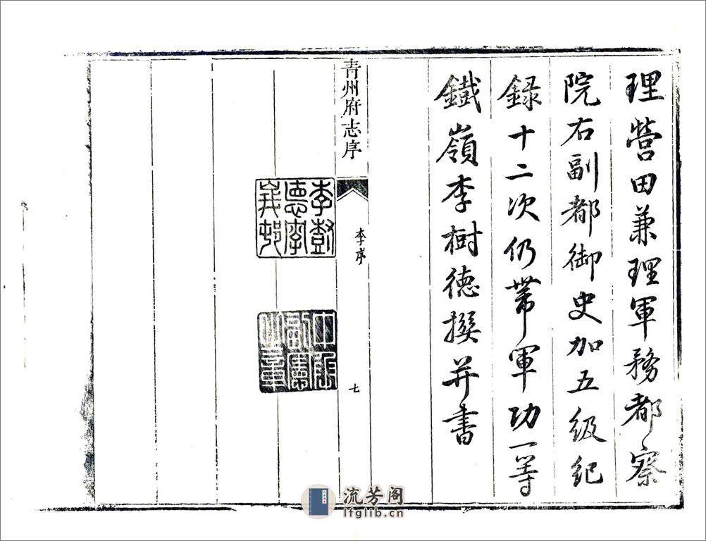 青州府志（康熙60年） - 第8页预览图