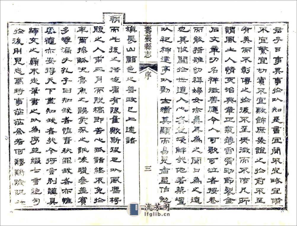 寿张县志（光绪） - 第13页预览图