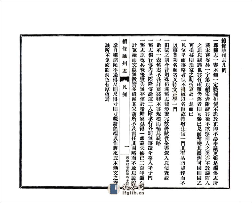 续修睢州志（光绪民国铅印本） - 第12页预览图