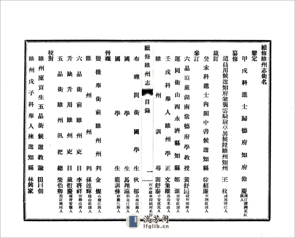 续修睢州志（光绪民国铅印本） - 第13页预览图