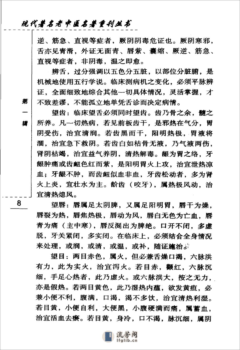 蒲辅周医疗经验（高清版） - 第20页预览图