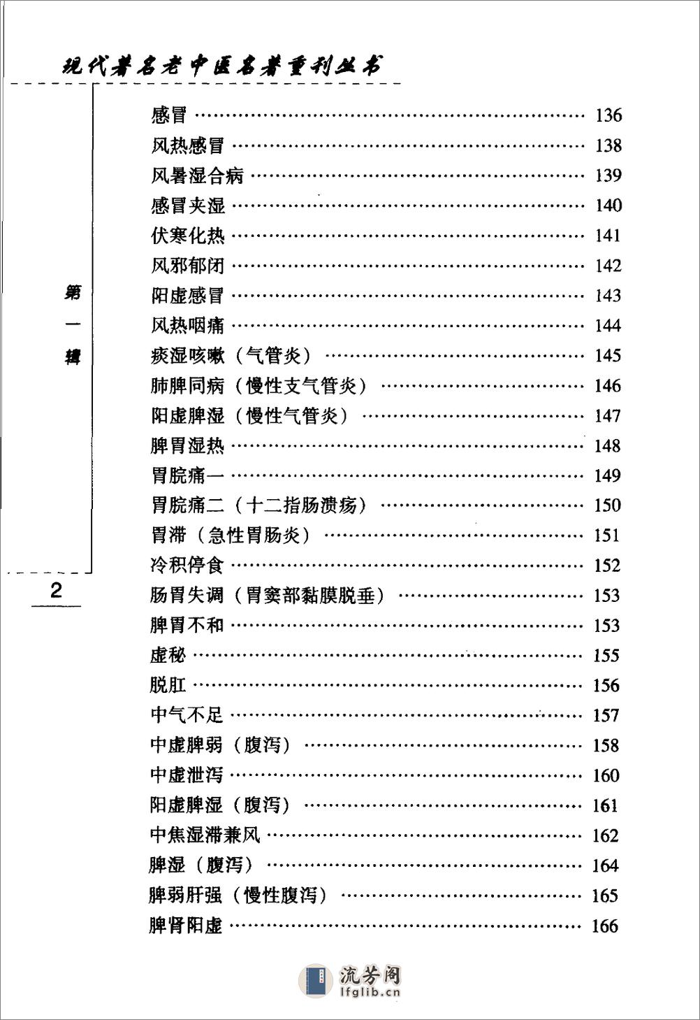 蒲辅周医疗经验（高清版） - 第9页预览图