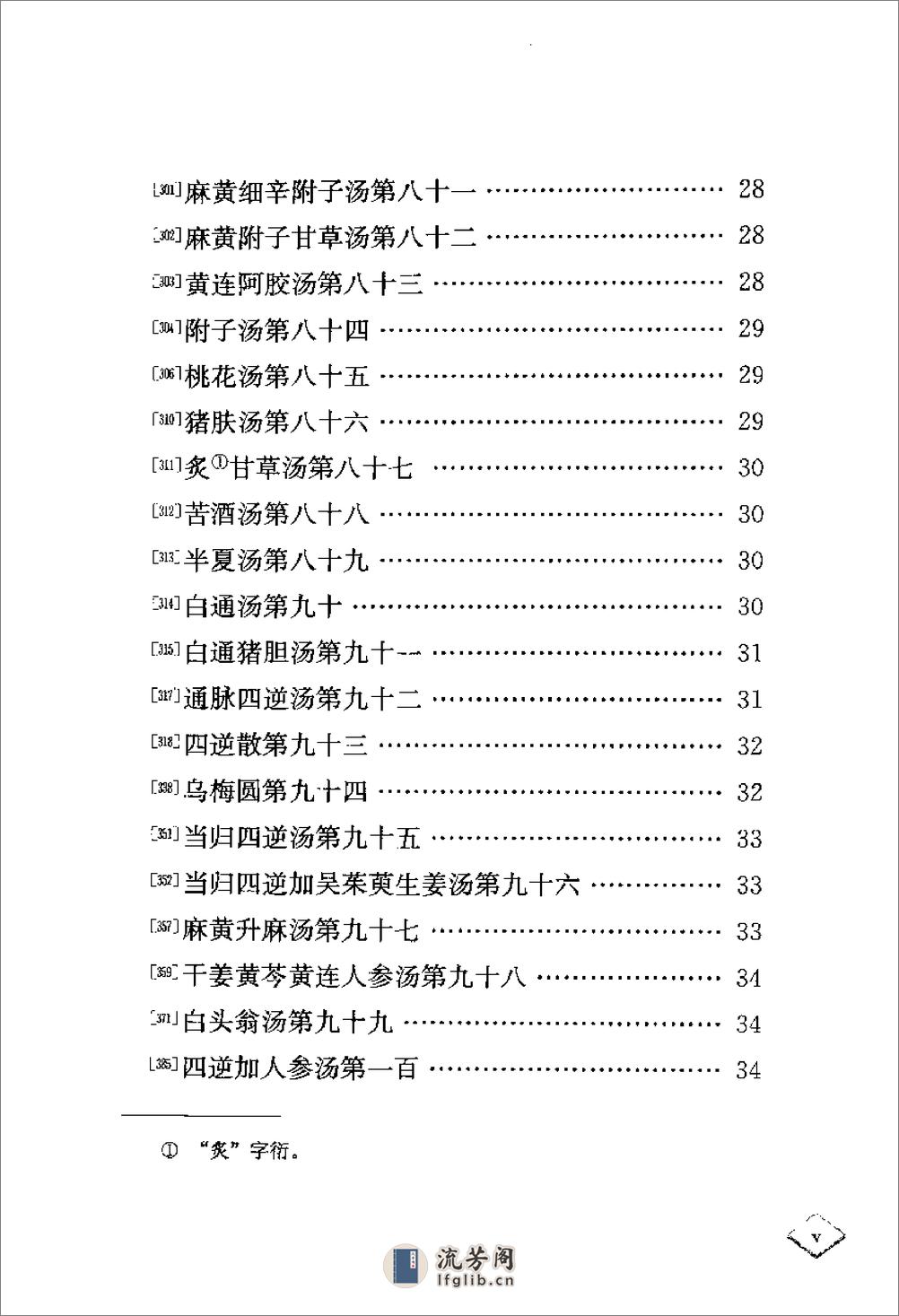 [伤寒要旨药方考注].(南宋)李柽 - 第11页预览图