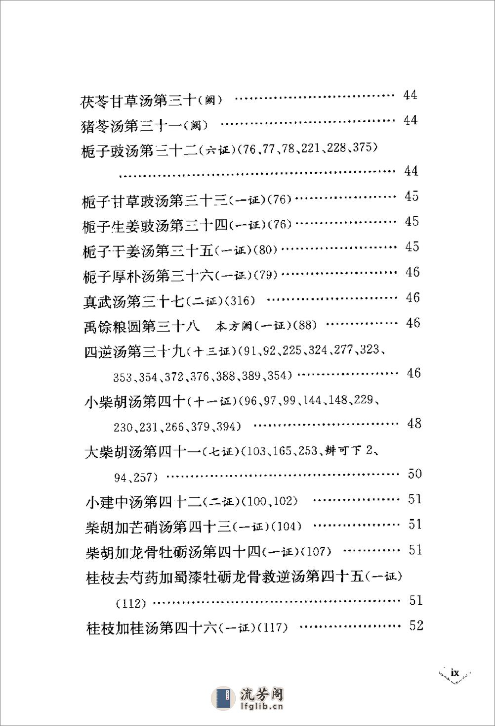 [伤寒要旨药方考注].(南宋)李柽 - 第15页预览图