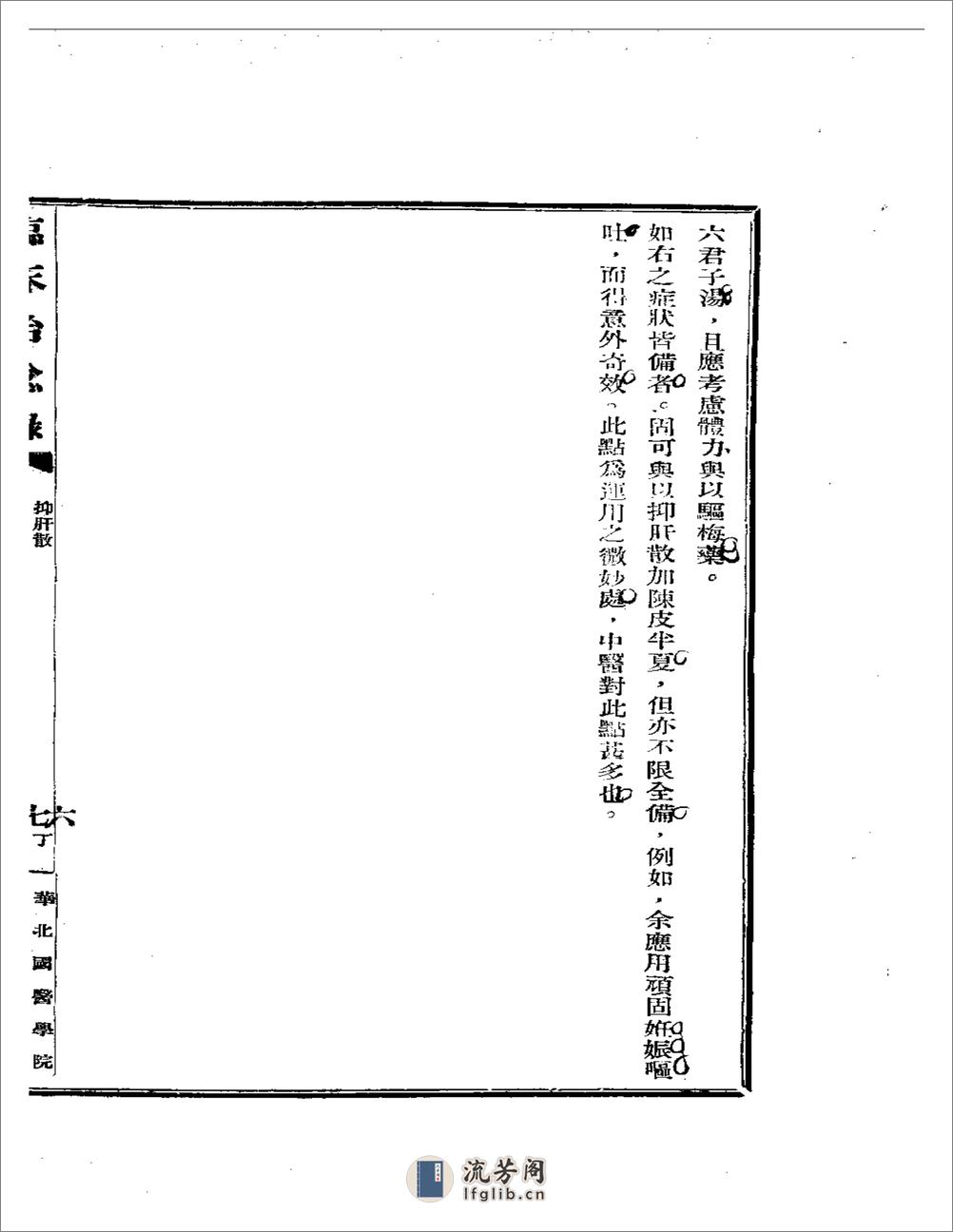 儿科 妇科 针灸科 外科周介人参订 卷四 - 第12页预览图