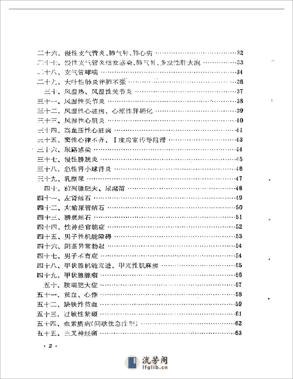 临证偶拾（张羹梅医案） - 第2页预览图