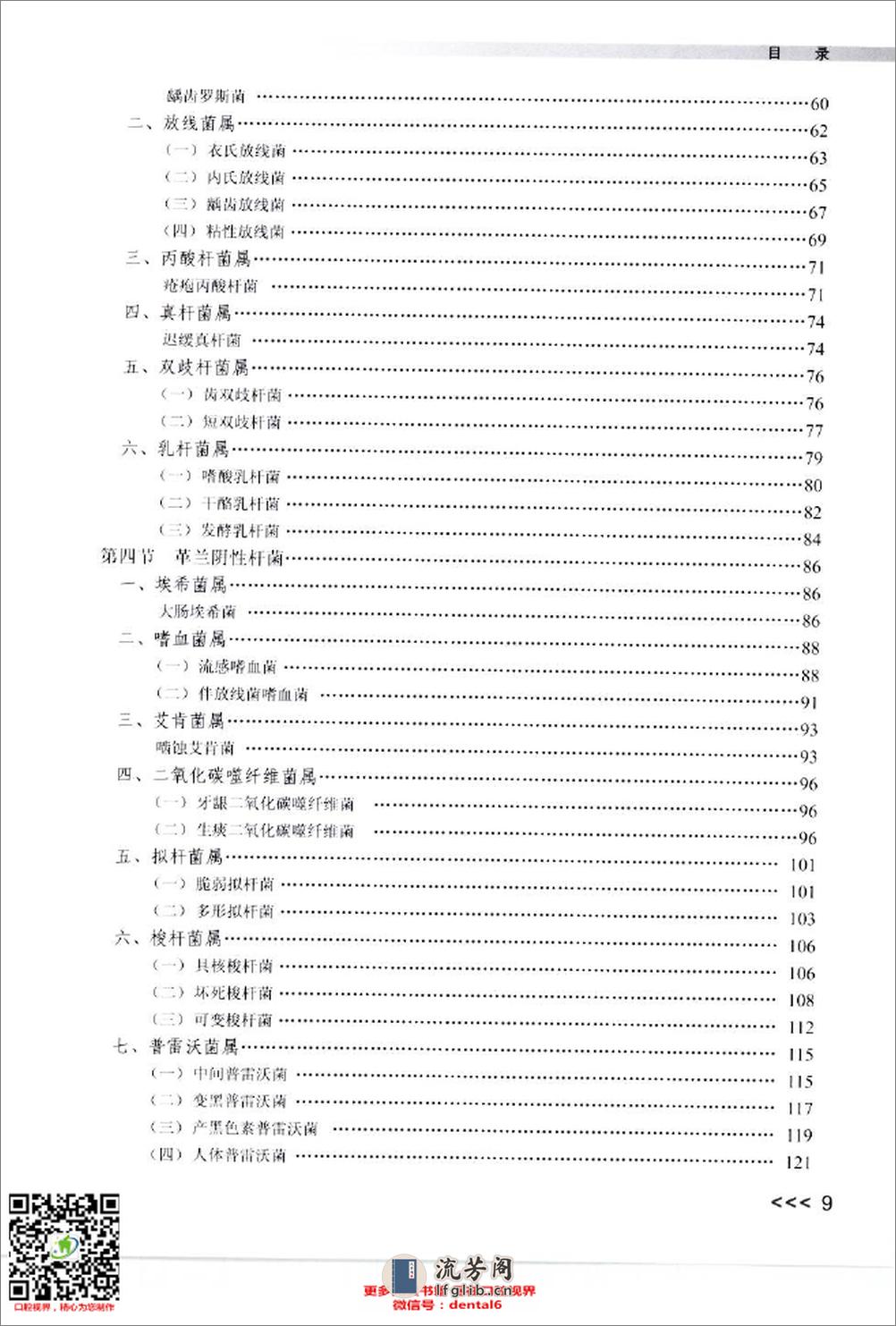 实用口腔微生物学图谱_12432797_北京市：人民卫生出版社_2009.11_肖丽英著_Pg179 - 第10页预览图