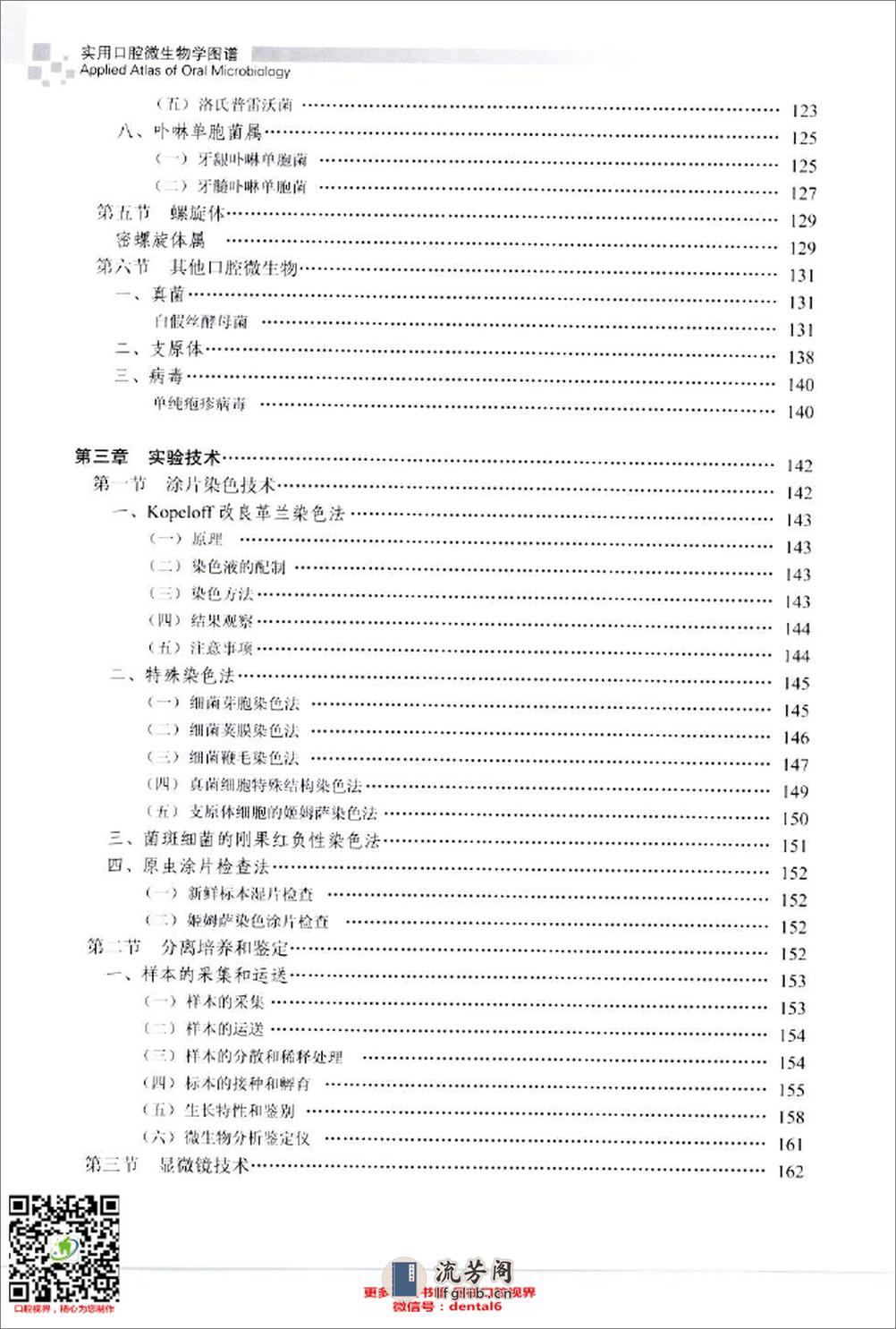 实用口腔微生物学图谱_12432797_北京市：人民卫生出版社_2009.11_肖丽英著_Pg179 - 第11页预览图