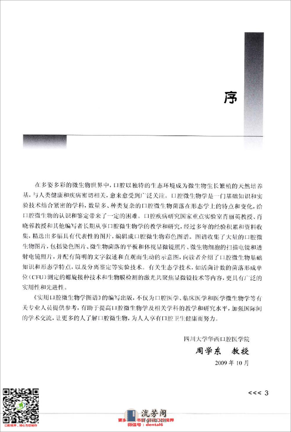 实用口腔微生物学图谱_12432797_北京市：人民卫生出版社_2009.11_肖丽英著_Pg179 - 第5页预览图