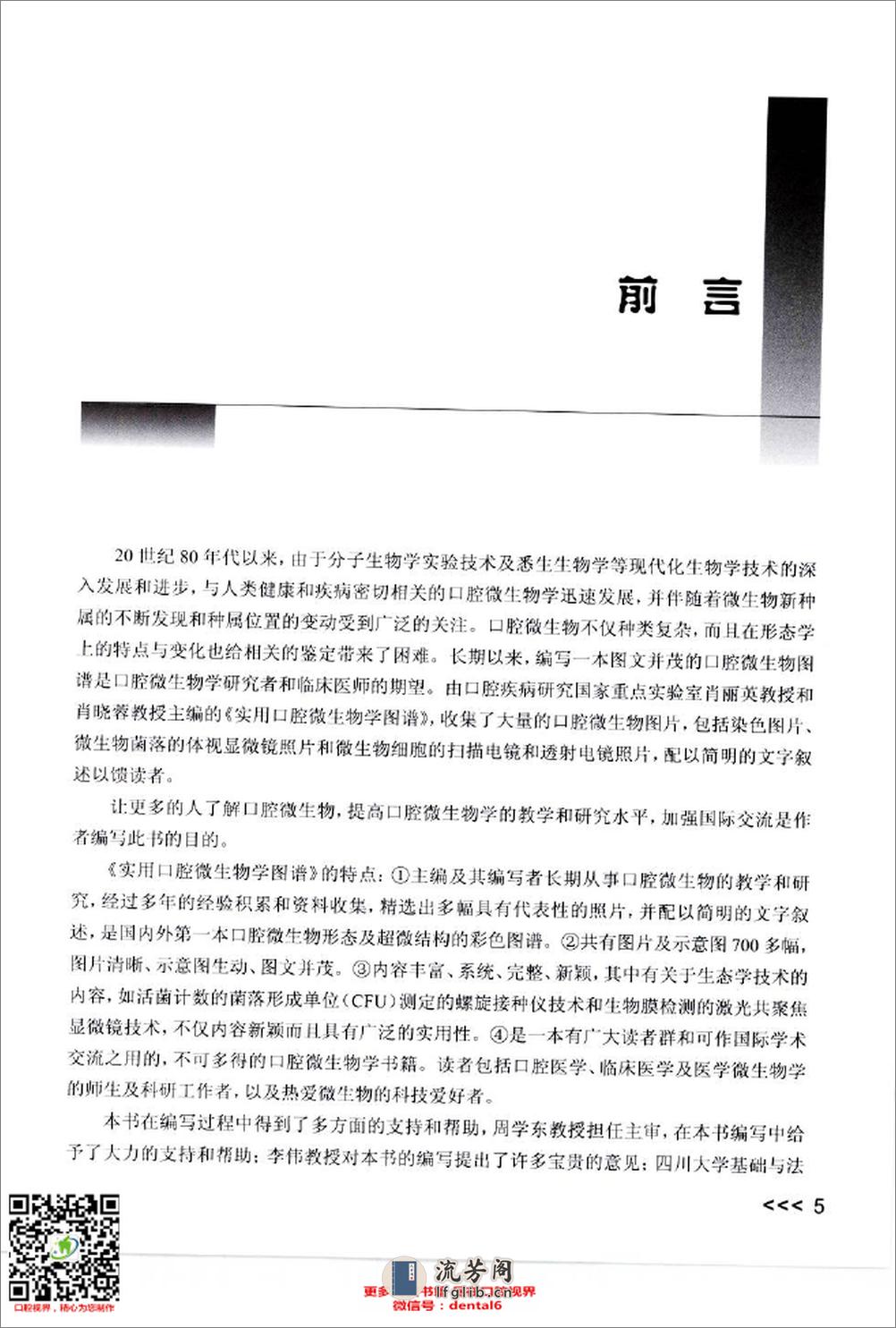 实用口腔微生物学图谱_12432797_北京市：人民卫生出版社_2009.11_肖丽英著_Pg179 - 第6页预览图